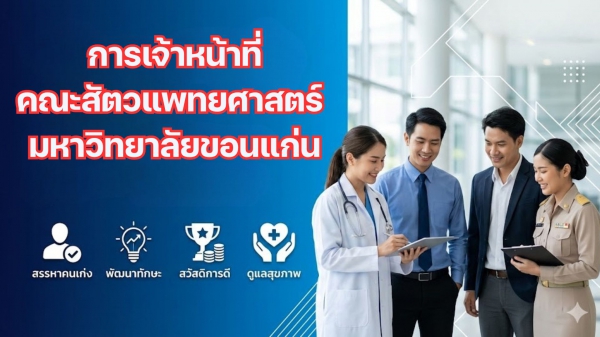 การเจ้าหน้าที่