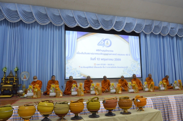 คณะสัตวแพทยศาสตร์ มหาวิทยาลัยขอนแก่น ทำบุญตักบาตรเนื่องในโอกาสครบรอบ 40 ปีคณะ