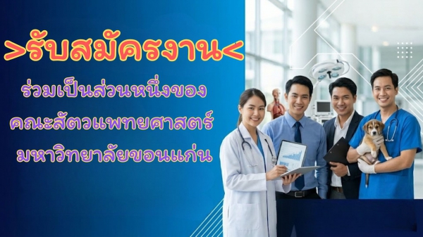 รับสมัครงาน
