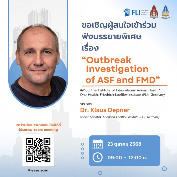 ขอเชิญผู้สนใจเข้าร่วมฟังบรรยายพิเศษออนไลน์  เรื่อง 