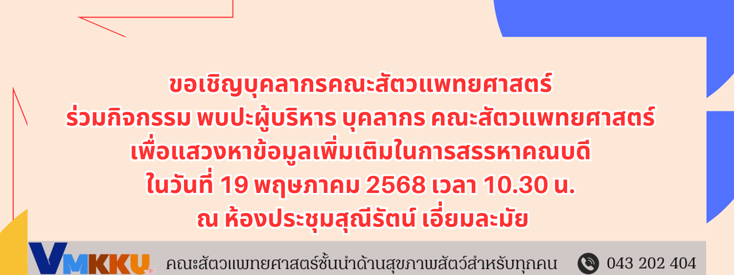 สรรหาคณบดี
