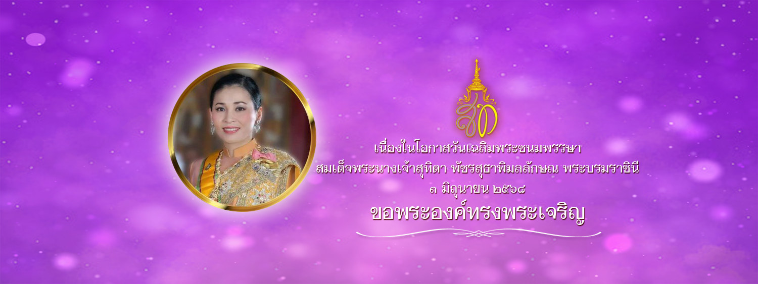 ด้วยเกล้าด้วยกระหม่อม