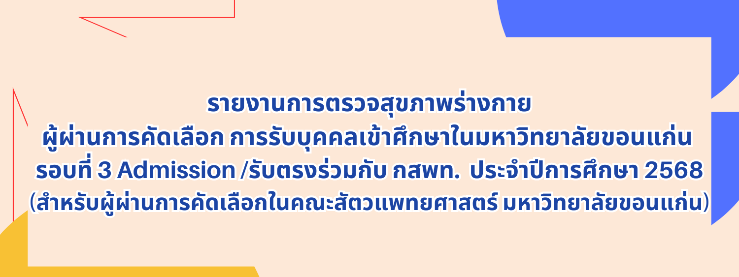 รายงานการตรวจสุขภาพร่างกาย