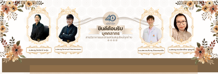 คณะสัตวแพทยศาสตร์ มหาวิทยาลัยขอนแก่น