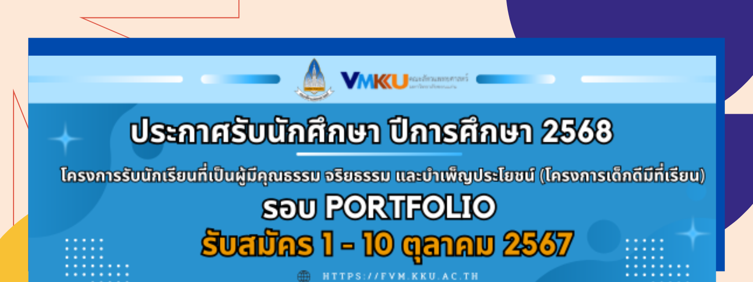 การรับนักเรียนที่เป็นผู้มีคุณธรรม จริยธรรมและบําเพ็ญประโยชน์