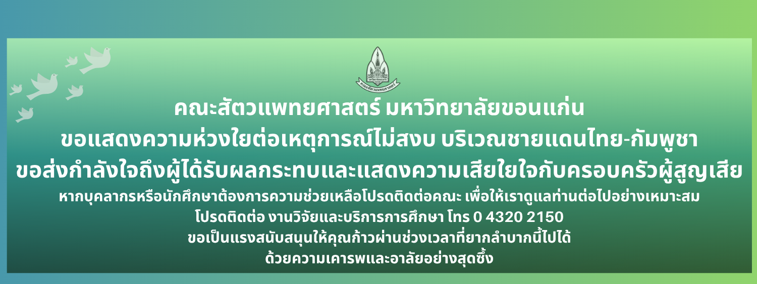 ขอแสดงความห่วงใยต่อเหตุการณ์ไม่สงบ บริเวณชายแดนไทย-กัมพูชา