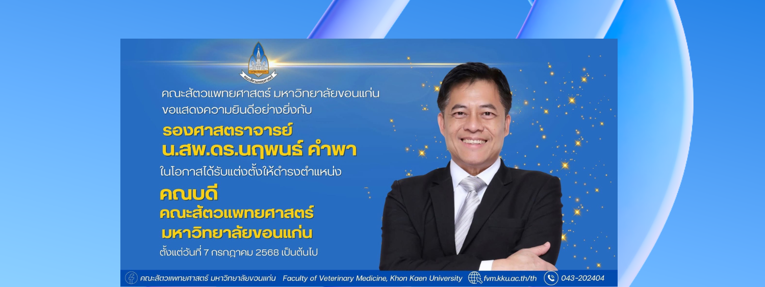 ขอแสดงความยินดีกับ 