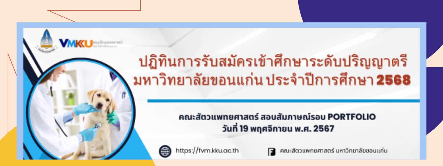 ปฏิทินการบุคคลเข้าศึกษาต่อระดับปริญญาตรี ประจำปีการศึกษา 2568