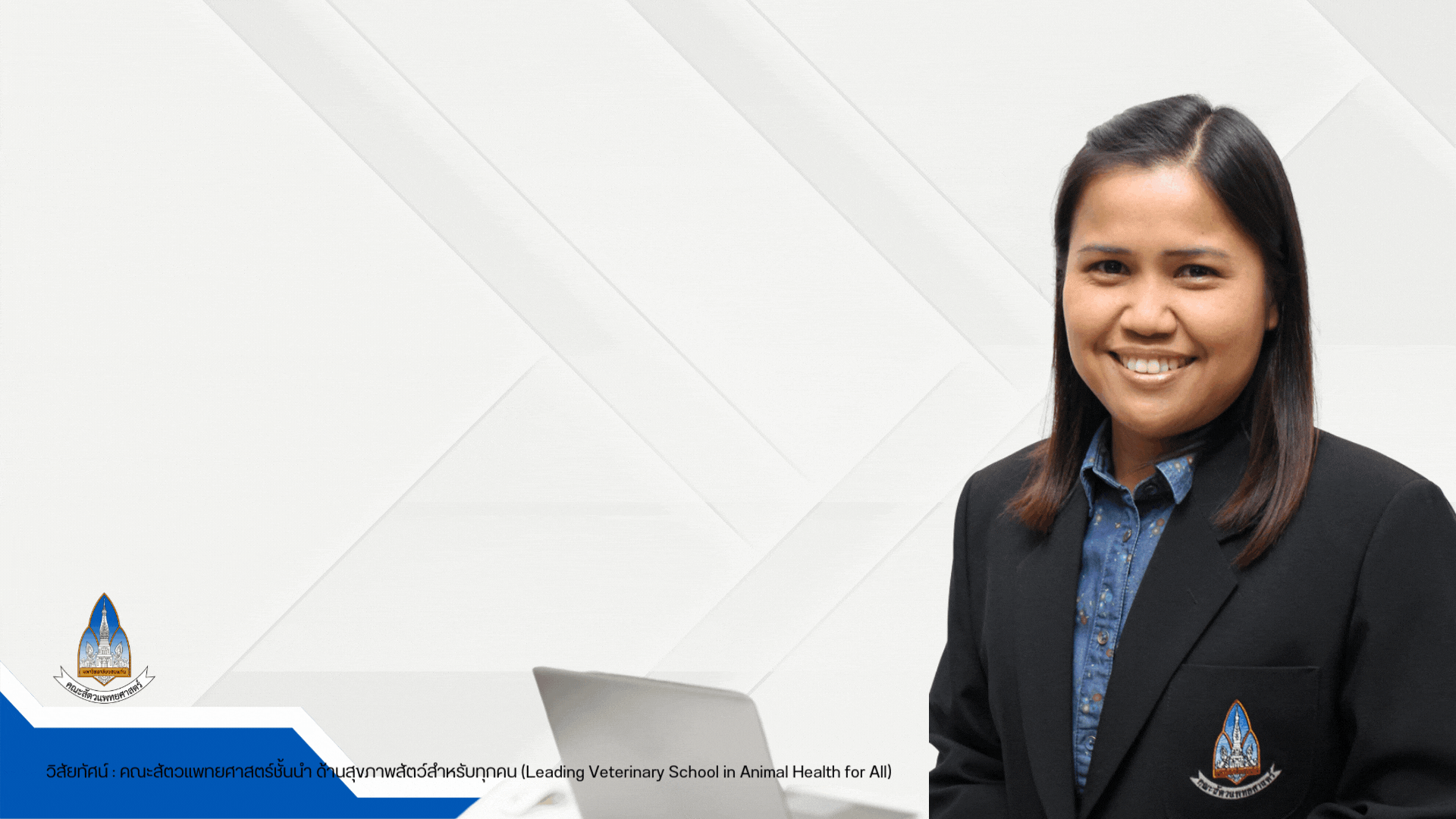 ผู้ช่วยคณบดี