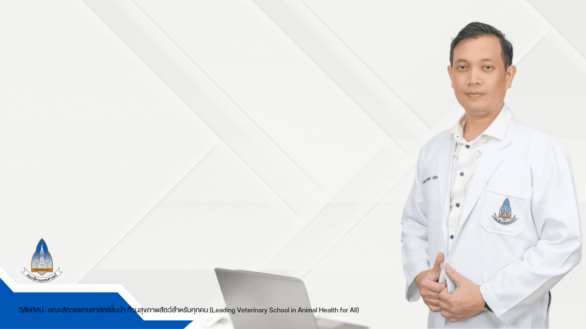 ผู้ช่วยคณบดี