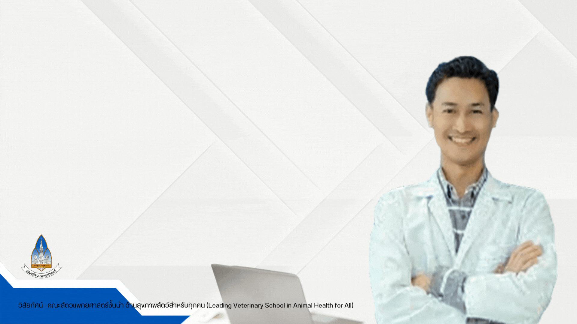 ผู้ช่วยคณบดี