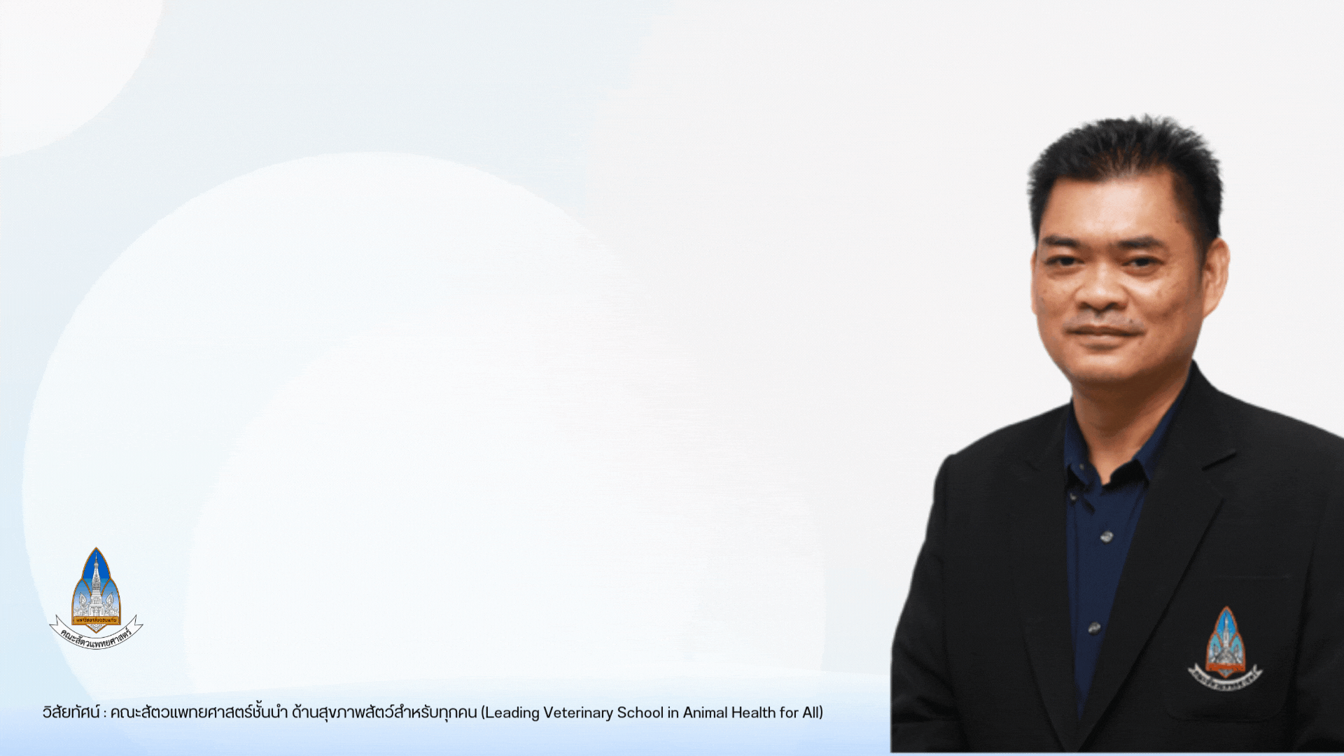 ผู้อำนวยการกองบริหารงานคณะ